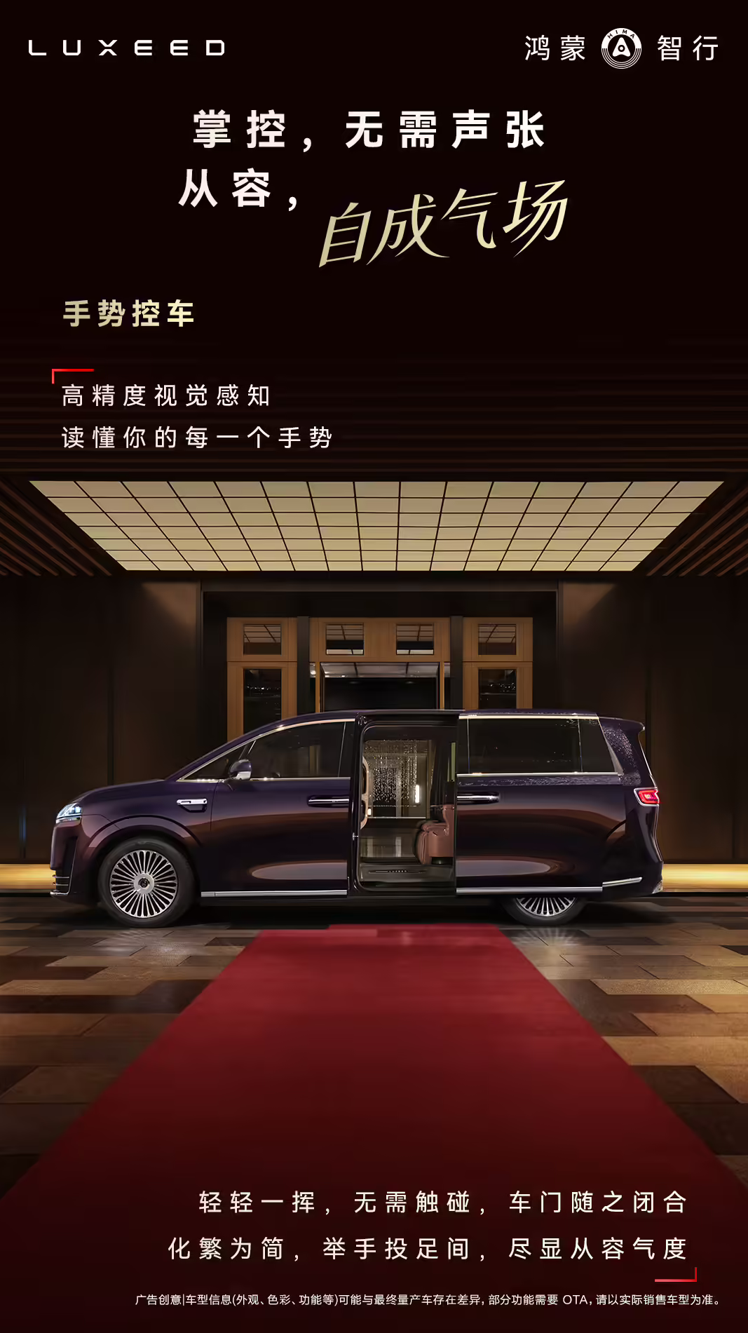 智界V9持续预热:鸿蒙智行首款旗舰MPV 多维度亮点曝光 4月下旬展车到店